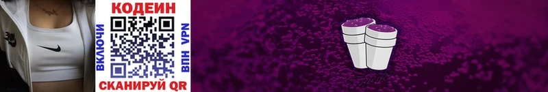 Кодеин напиток Lean (лин)  Купить закладки  Копейск 